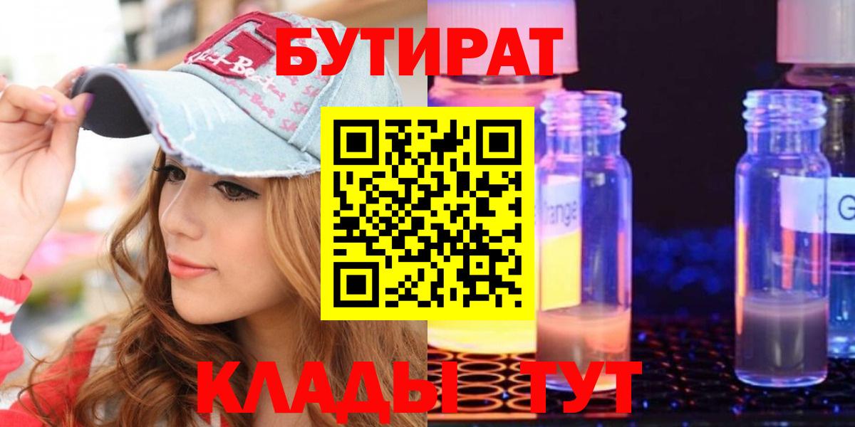 Бутират вода Северск