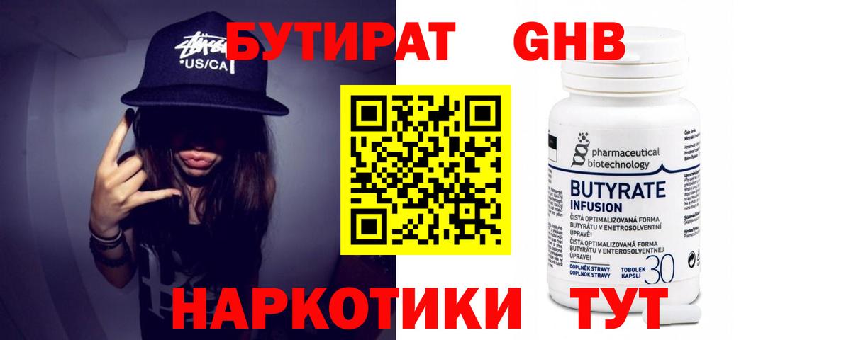 Северск  Бутират 1.4BDO  Вход с VPN 