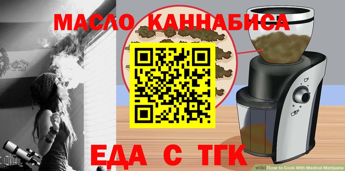 Печенье с ТГК марихуана  Вход с VPN  Северск 