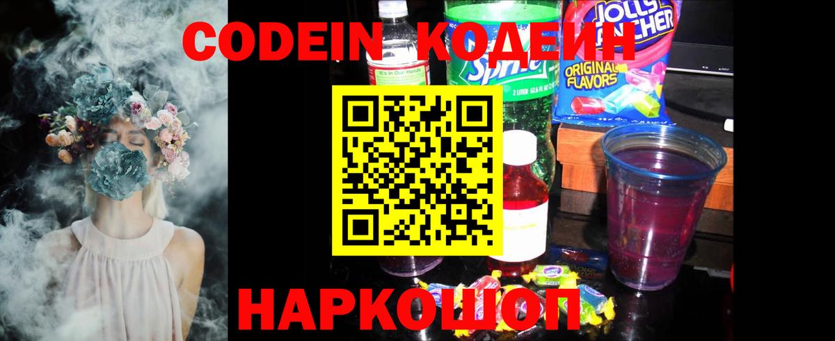 Кодеиновый сироп Lean напиток Lean (лин)  Вход с VPN  купить  сайты  Северск 