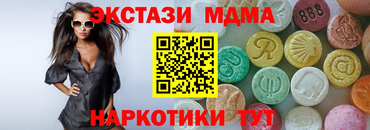 Северск  MDMA crystal  Вход с VPN  МДМА молли 