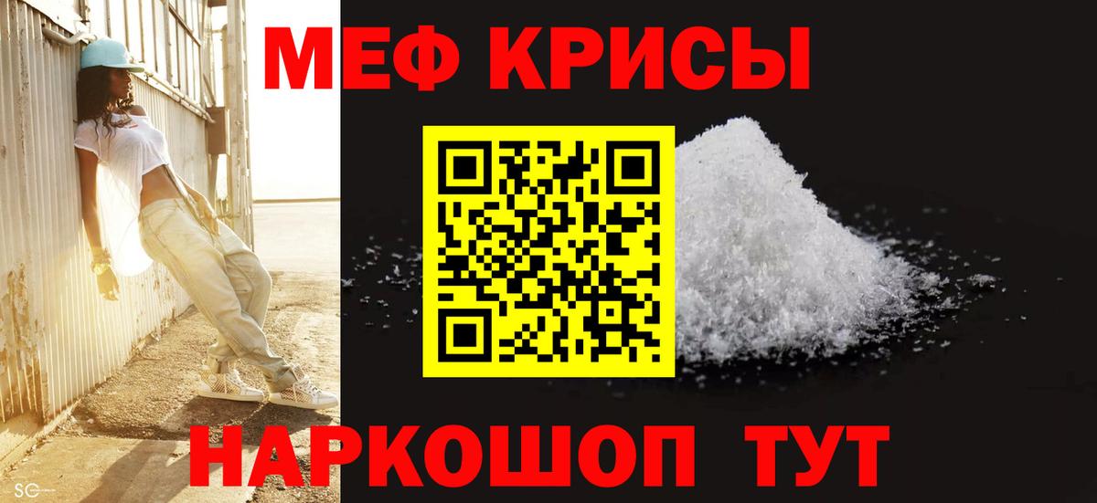 Меф  Северск