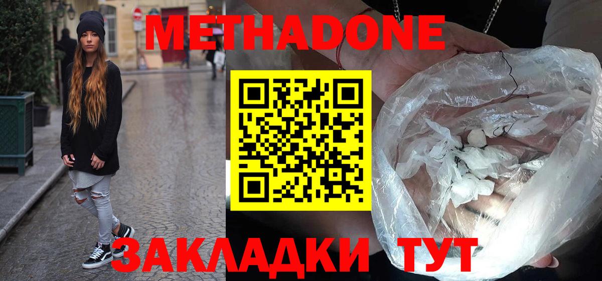 Северск  Метадон кристалл  Вход с VPN  МЕТАДОН мёд 