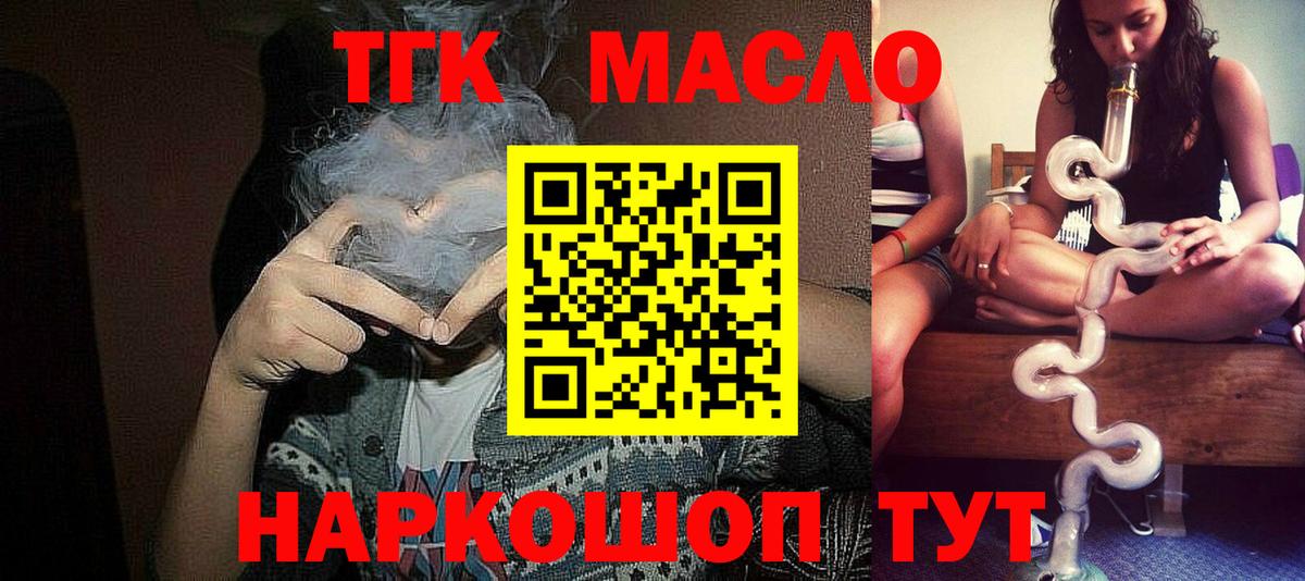 Северск  Дистиллят ТГК гашишное масло  Вход с VPN 